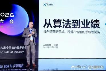 AI终点不是算法，而是业务成果｜云徙科技@MEET2026
