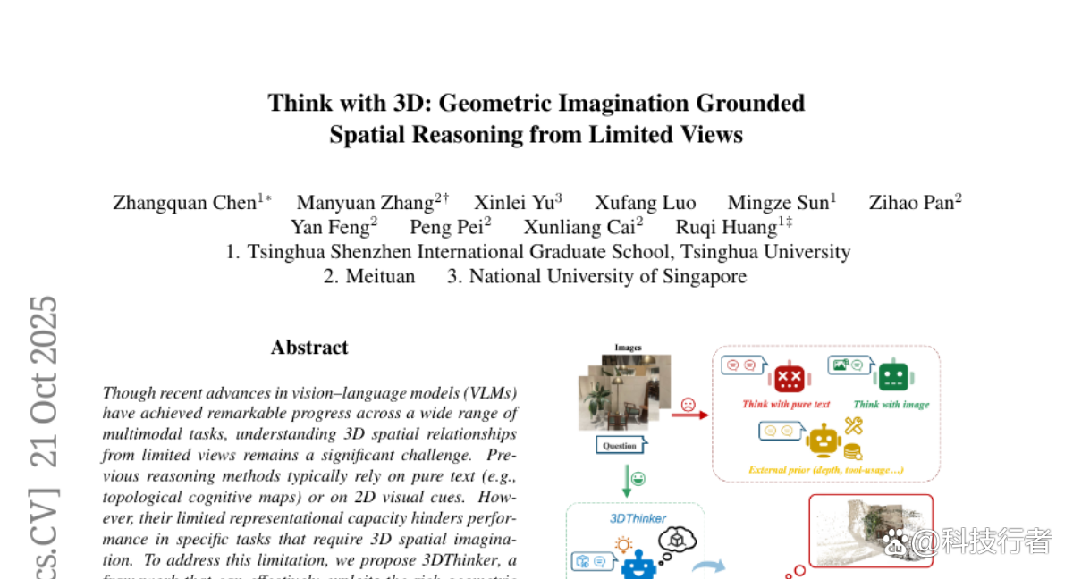 清华大学突破性研究：让AI拥有人类般的空间想象力