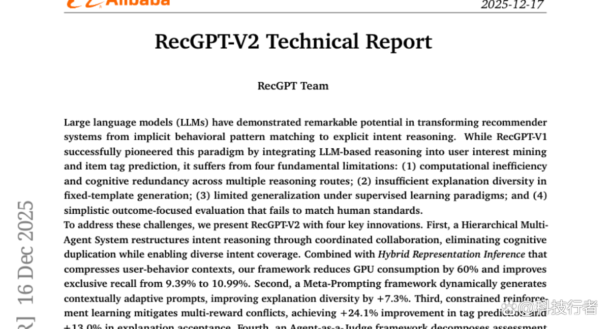 阿里巴巴重新定义推荐系统：RecGPT-V2如何让AI读懂你的心思