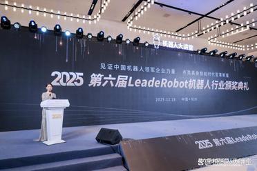 见证中国机器人的领军与新星，2025年业内最值得期待的LeadeRobot奖项出炉！