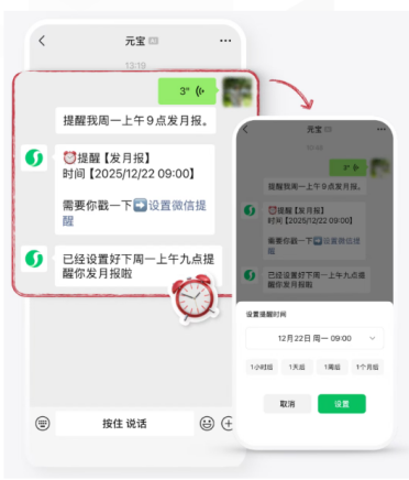 微信元宝 AI 助手增加新功能，轻松一句话设置提醒