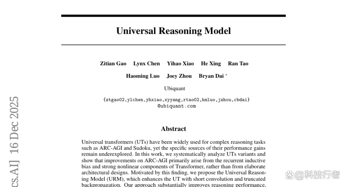 Ubiquant团队推出通用推理模型URM：让AI像人类一样循环思考
