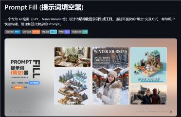 AI绘画提示词新利器：PromptFill上线！让复杂Prompt像填空题一样简单