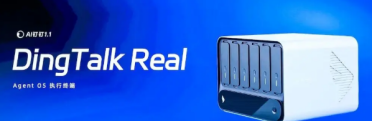 钉钉推出专为企业打造的 AI 硬件 DingTalk Real