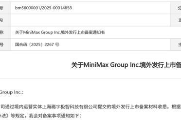 冲刺全球大模型第一股！智谱与MiniMax双双过会