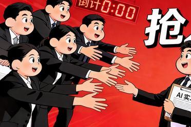 第一批拿12.8万月薪的实习生已经出现！AI人才抢夺战真的好激烈