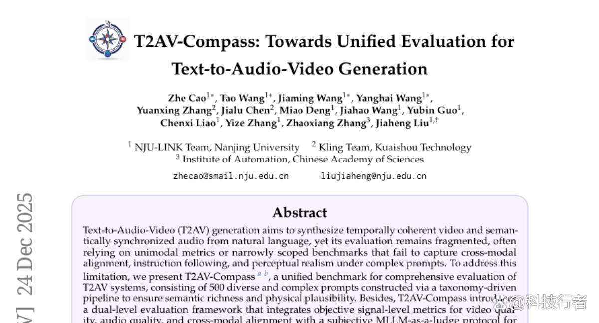 南京大学团队推出T2AV-Compass评测基准
