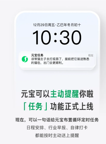 元宝 AI“任务提醒” 功能上线 覆盖生活工作多场景，一句话搞定定时安排