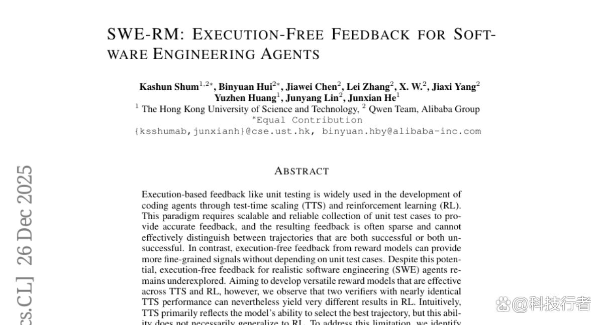 港科大与阿里联合发布SWE-RM：AI实现代码精准评估