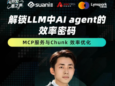 解锁 LLM 中 AI Agent 的效率密码，掌握实用优化技巧「线上直播」