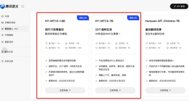 腾讯混元发布1.5版开源翻译模型：端侧部署性能跃升，效果比肩超大型闭源模型