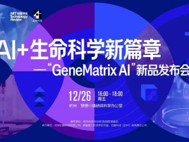 AI+生命科学新篇章：“GeneMatrix AI”基因矩阵智能体在杭发布
