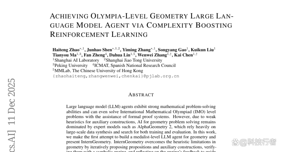 上海AI实验室发布InternGeometry：奥数金牌水平的几何解题AI
