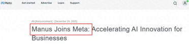 Meta收购Manus，交易金额或达数十亿美元，后者继续在新加坡运营