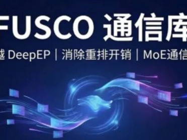超DeepEP两倍！无问芯穹FUSCO以「空中变阵」突破MoE通信瓶颈，专为Agent爆发设计