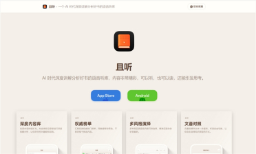 罗永浩发布AI讲书App“且听”：深度解读书籍1-2小时，年费不到40元