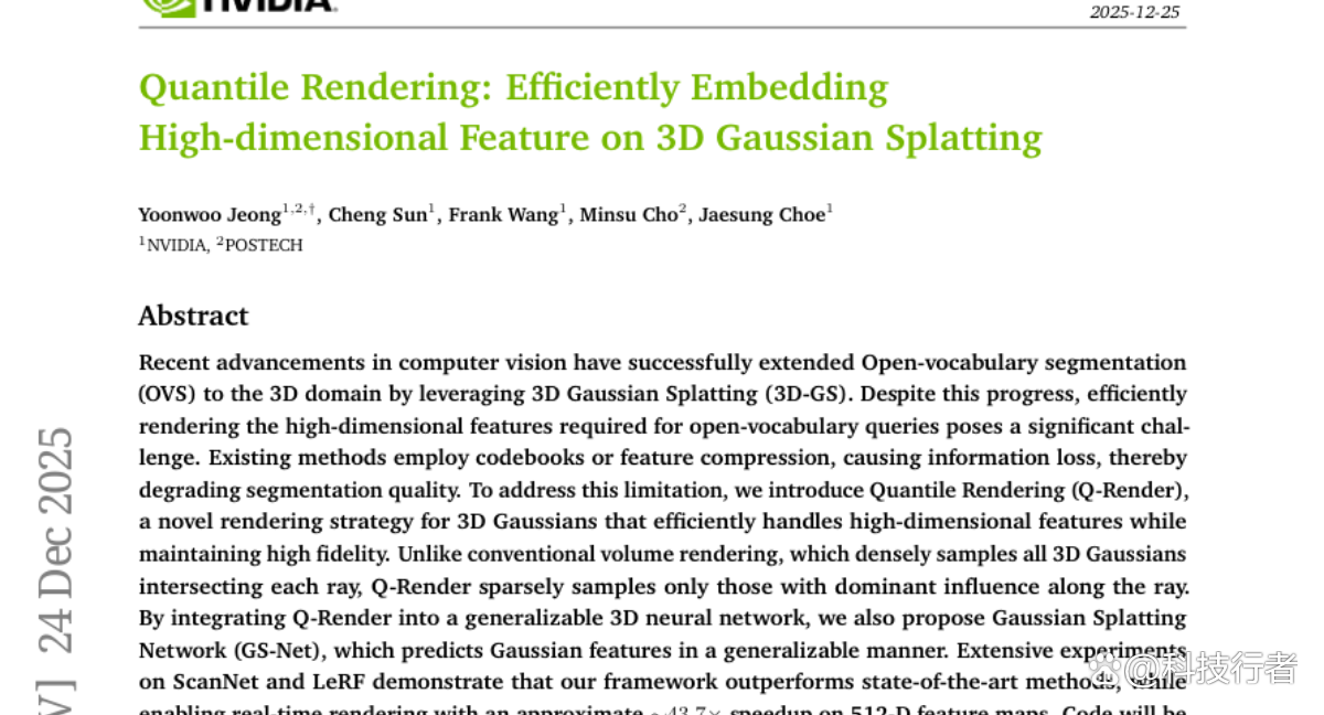 NVIDIA与POSTECH突破：Quantile Rendering提升3D渲染真实感