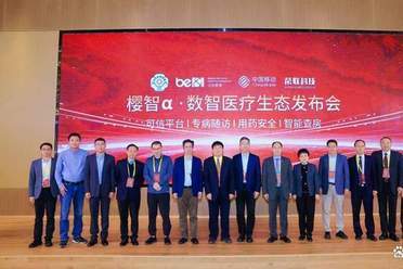 樱智α·医疗可信平台全新发布，北电数智与中日友好医院联合打造