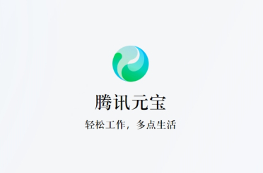 腾讯元宝回应 AI 怒怼用户事件：不存在人工干预，已启动排查优化