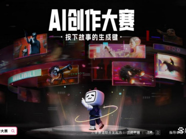 B站开启AI创作大赛，首次开放《三体》改编权，奖金总计超300万