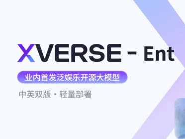 专为小说、角色扮演等而生：元象开源泛娱乐场景底座模型