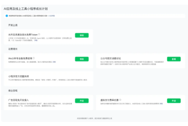 微信推出 AI 小程序成长计划：免费资源与巨额支持助力开发者