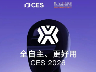 全自主、更好用！北京人形 “干活机器人” 惊艳亮相 CES2026