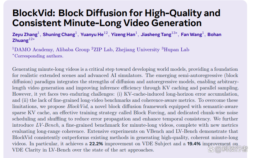 阿里突破分钟级视频生成：BlockVid让AI拍出连贯长片不再是梦