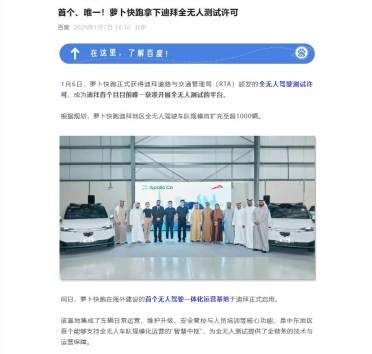 中东首个全无人许可！萝卜快跑获准在迪拜测试，千辆车队与海外首个运营基地正式落地