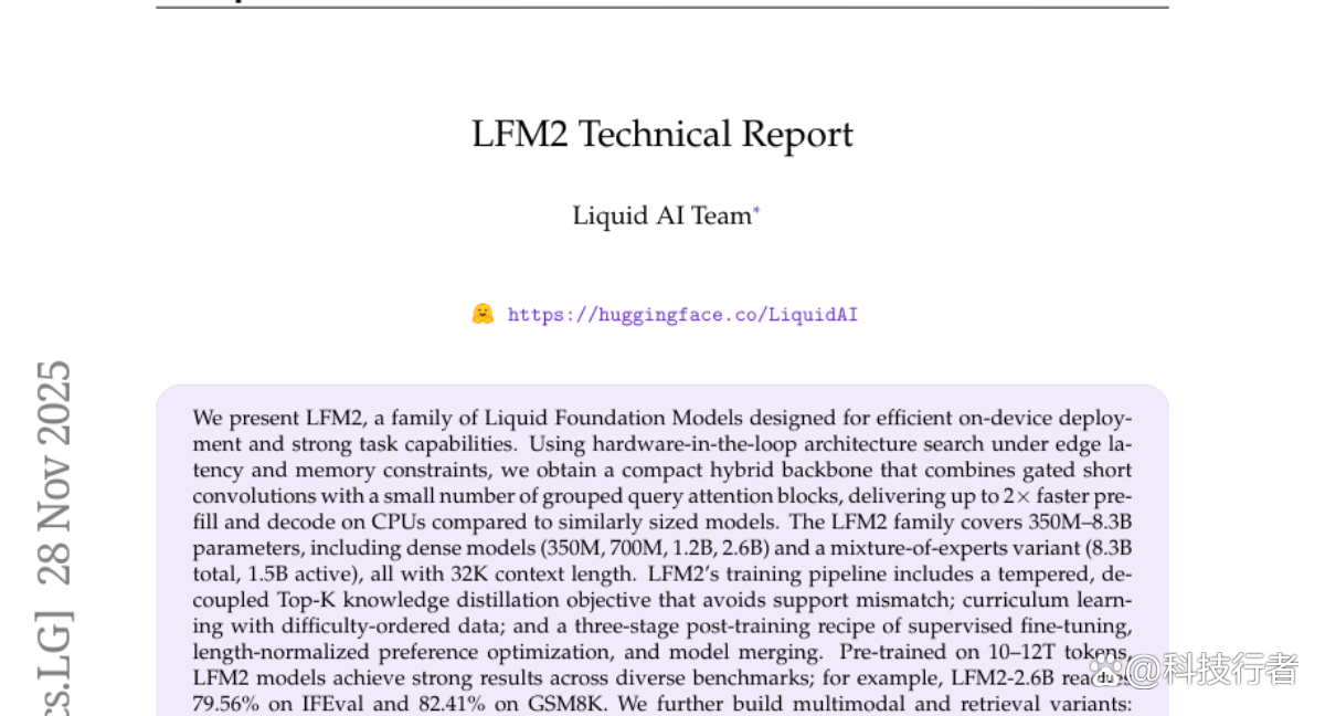 液体团队LFM2：手机端实现媲美大型AI的智能水平
