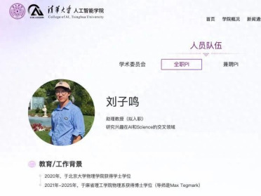 KAN一作刘子鸣回国任教，清华官网盖章认证了