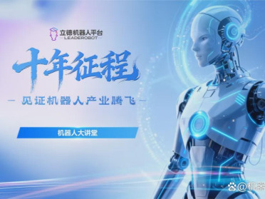 「机器人大讲堂」高能团队扩列！启程硬核时代，与机器人产业共成长！