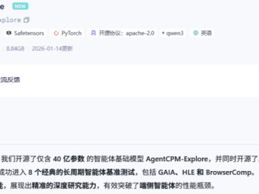 4B超越8B比肩30B！清华、面壁智能端侧智能体天花板开源