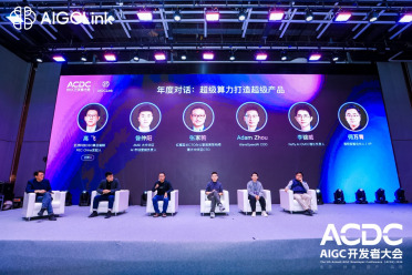 第五届AIGC开发者大会年度对话：超级算力如何打造超级产品？