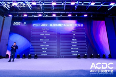 为开发者厘清选择方向：2025 AIGC最具影响力AI应用开发平台公布