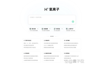 打造最低幻觉率医学AI助手 阿里健康上线“氢离子”