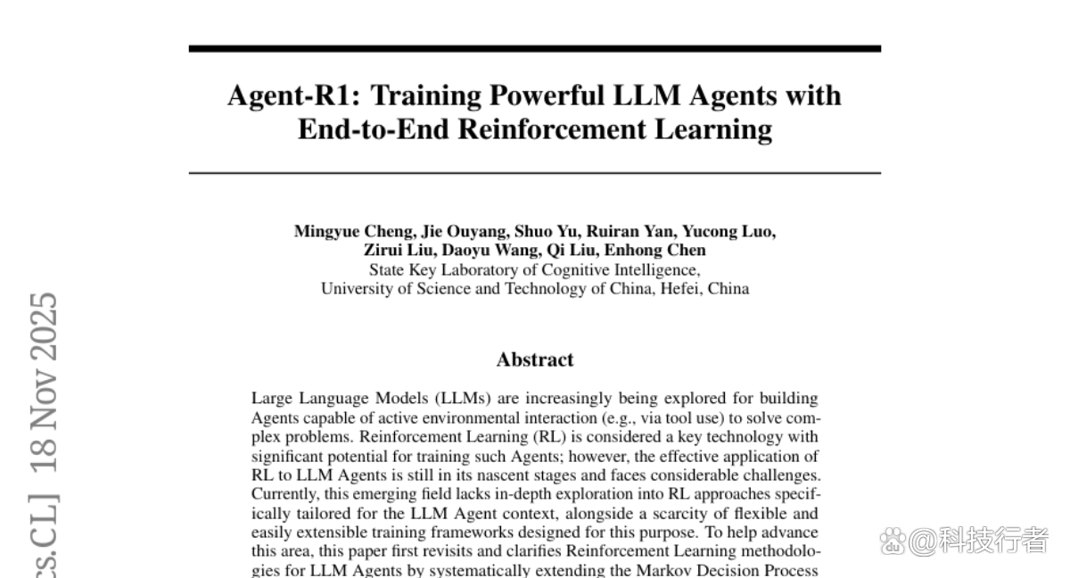 中科大团队发布Agent-R1：让AI智能体像人类一样学习和成长的框架