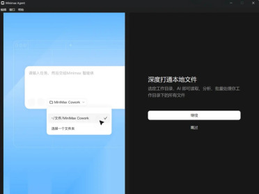 刚刚，MiniMax来承包你的桌面了