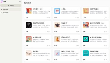 字节跳动发布全新 AI Agent 平台扣子 2.0，Agent Skills功能引关注