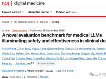 中国团队首次在Nature子刊发布医疗AI标准，未来医生MedGPT摘得全球桂冠