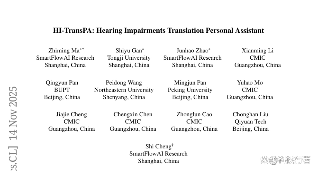 上海智流AI研究院推出突破性语音视觉理解技术