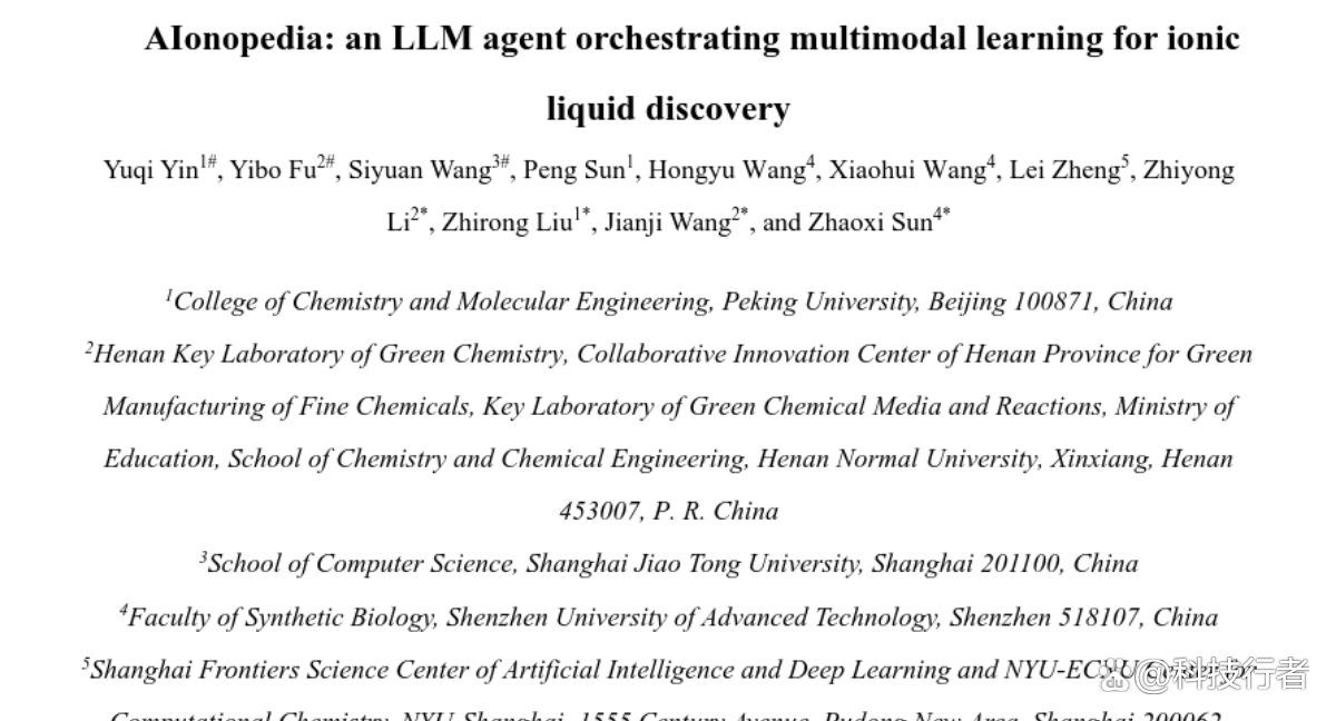 北京大学打造AI化学家：让离子液体发现变得像配菜谱一样简单