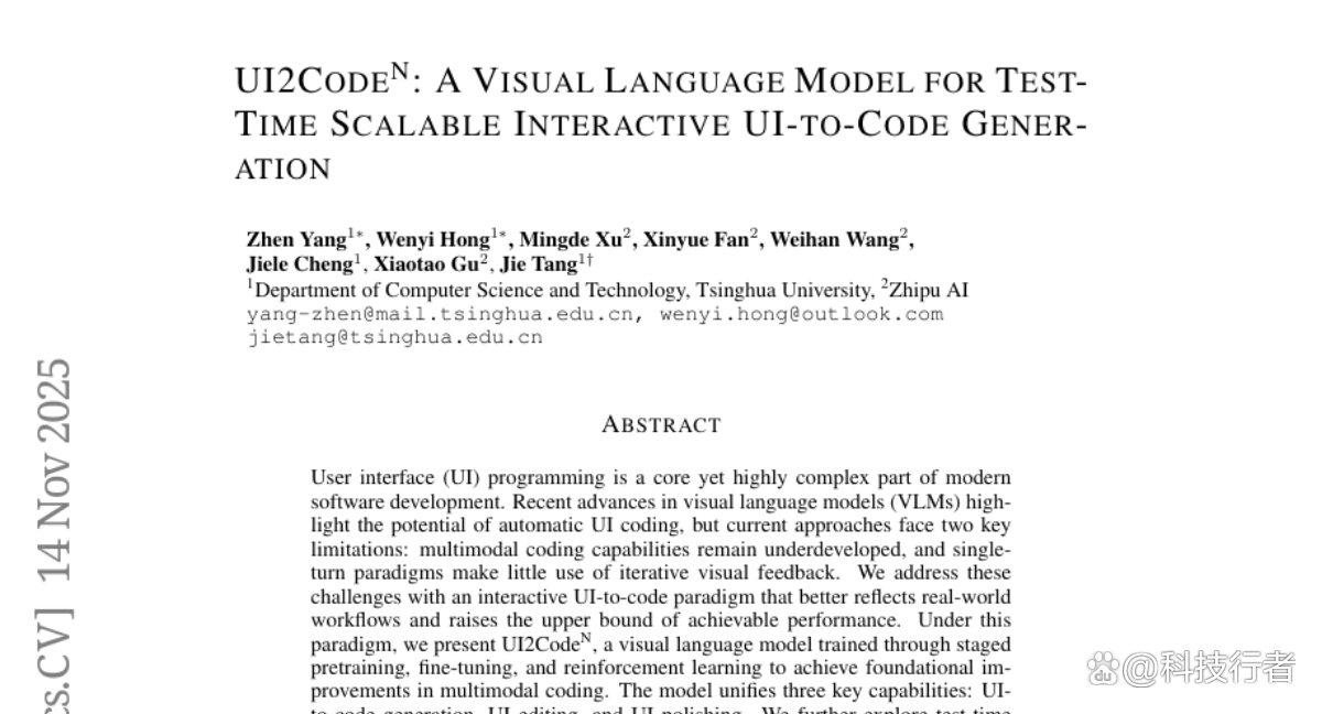 清华UI2CodeN：AI模型实现交互式设计到代码自动生成