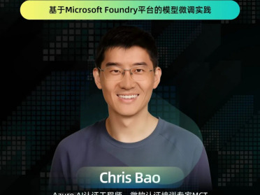 准确性、成本与性能的平衡 - 基于Microsoft Foundry平台的模型微调实践「线上直播」