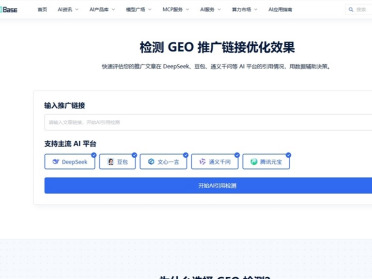 AIBase推出GEO推广效果检测工具：抢占AI流量新入口
