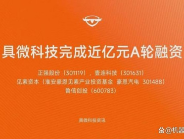 近亿元A轮融资落地，四家上市公司为何联手押注这家杭州“机器狗”企业？