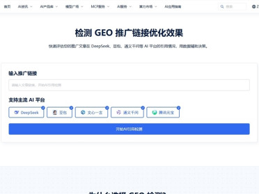 GEO推广链接优化效果检测工具哪个好？AI平台引用情况怎么看？