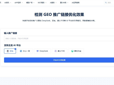 如何用GEO推广效果检测工具查看内容曝光情况？只需 3 步快速评估 AI 引用效果