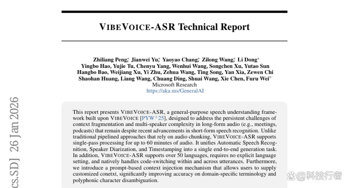 微软推出VibeVoice-ASR：一次搞定60分钟长音频的智能转写系统