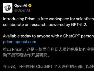 OpenAI凌晨放大招，免费Prism颠覆科研！从摘要到致谢，GPT-5.2包圆